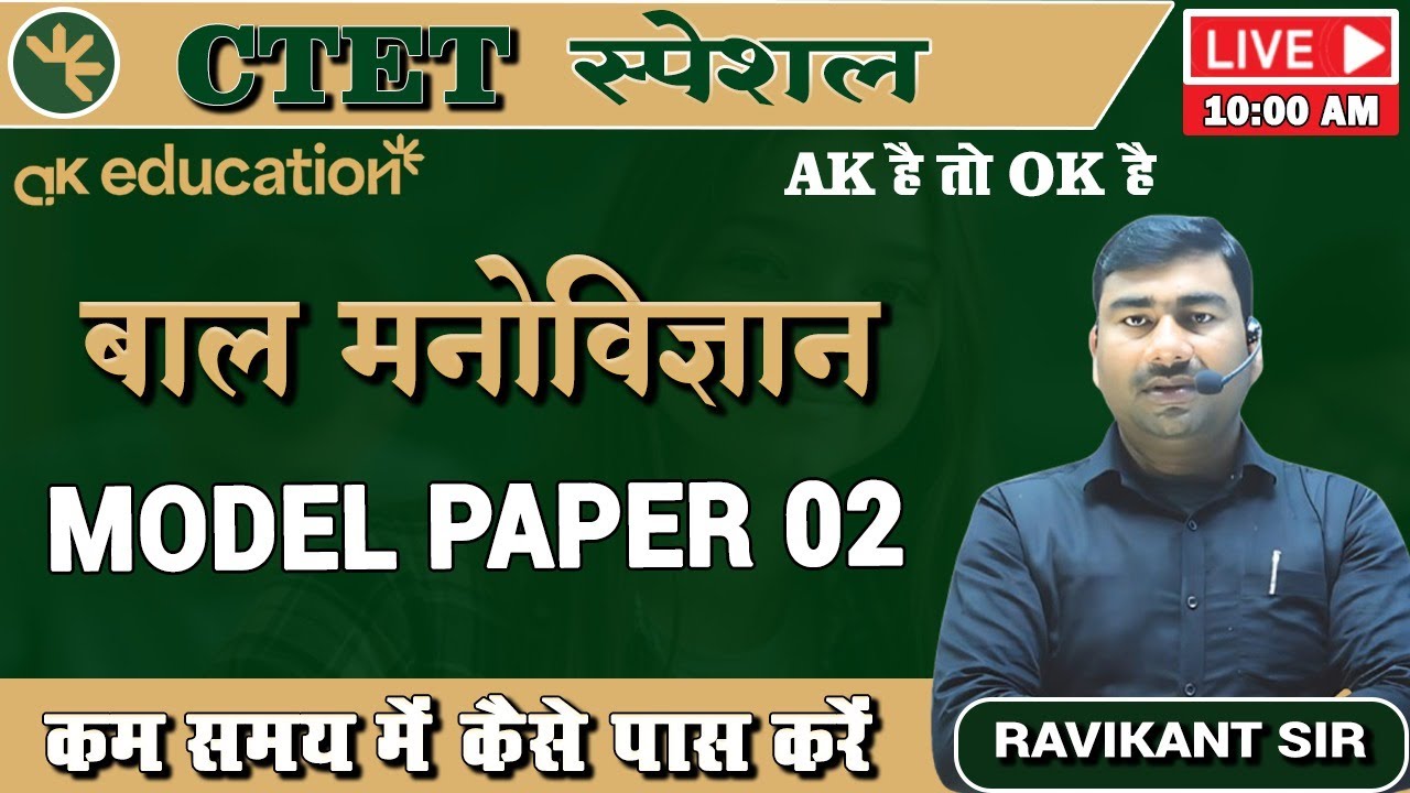 CTET Special 2026 | CDP Live Class | Model Paper - 2 | Ravikant Sir