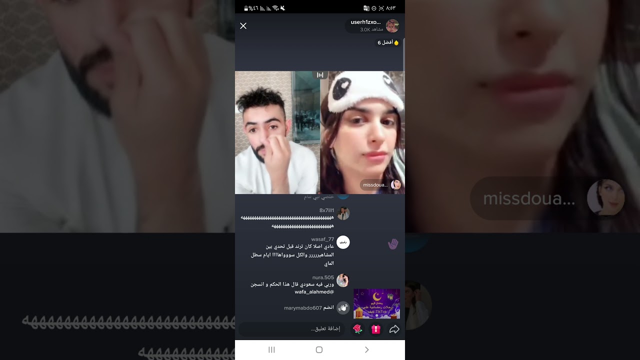 تحدي سلطان مع دعاء يحكم انها تستحم