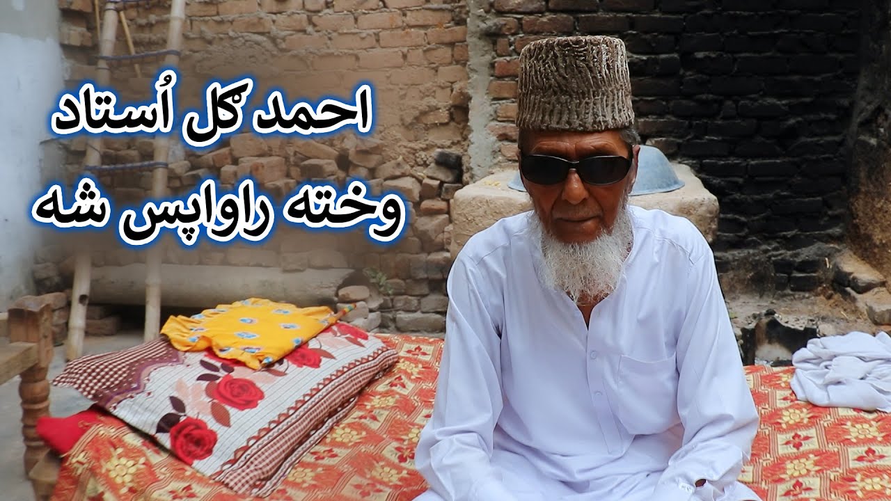 Aam Olas: Ep # (1810) | احمد ګل اُستاد ۔۔۔ وخته راواپس شه