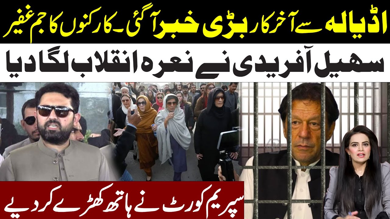 Finally A Big News From Adiala l Sohail Afridi Break All Records l Supreme Court Surrendered