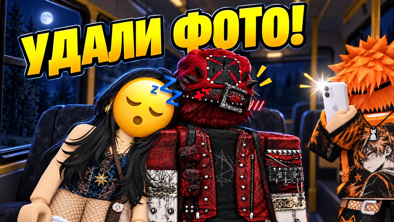 😳 I FELL ASLEEP ON MY ENEMY'S SHOULDER... AND THE WHOLE CHAT SAW OUR PHOTO 💘 #roblox #robloxstory