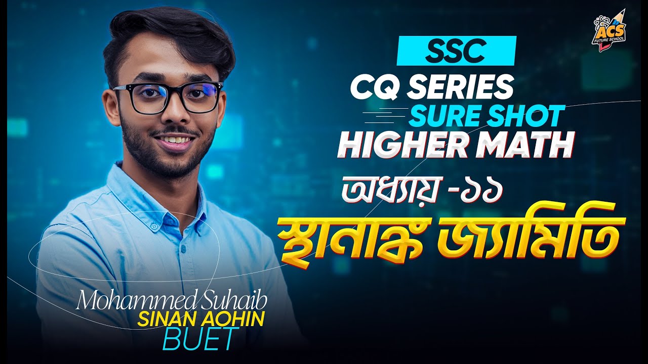 স্থানাংক জ্যামিতি (Coordinate Geometry) | SSC Higher Math Chapter 11 | Sure Shot CQ Series