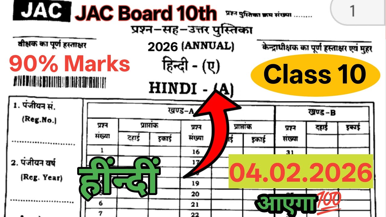 4 February Hindi viral paper 2026 class 10 || hindi ka original question paper || jac board 2026