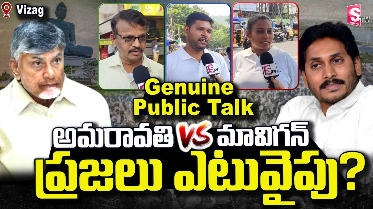 Amaravati vs Mavigan : Kadapa Public Talk On AP Capital | Exclusive Ground Report
