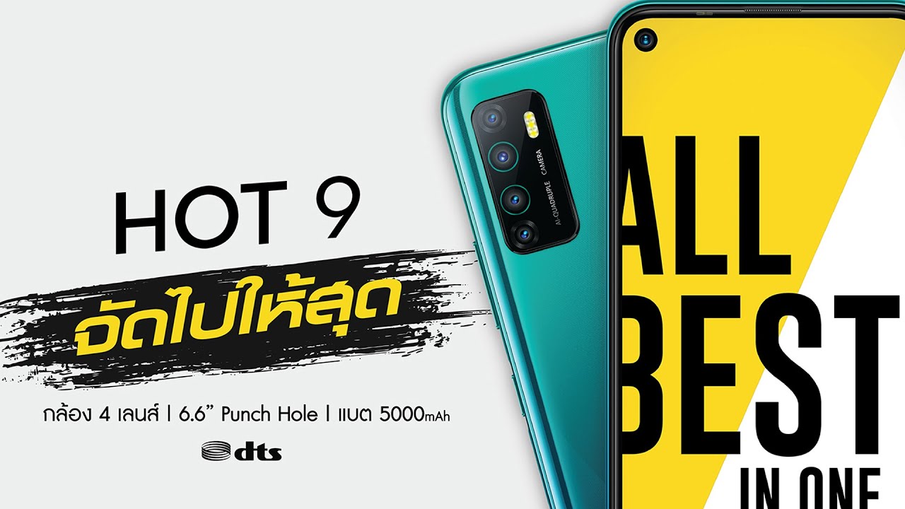 Infinix Hot 9 (ราคาเปิดตัว 3,990 บาท) รีวิว แกะกล่องเครื่องศูนย์ไทย