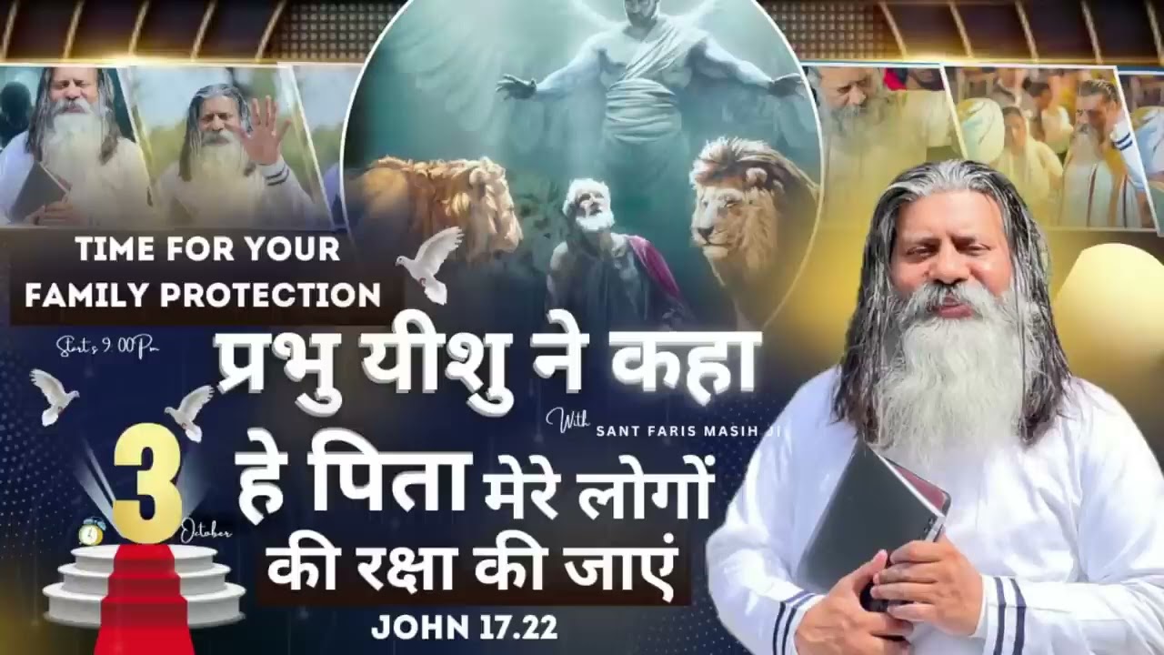 प्रभु यीशु ने कहा है मेरे पिता मेरे लोगों की रक्षा कर | sant feris masih ji | rms pastor ministry |