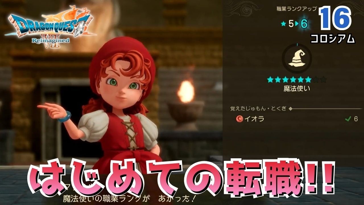 【DQ7R】実況なしノーマルプレイPart16「コロシアム～奪還」　再構築されたドラクエ7を全力で楽しむ！（ネタバレあり）