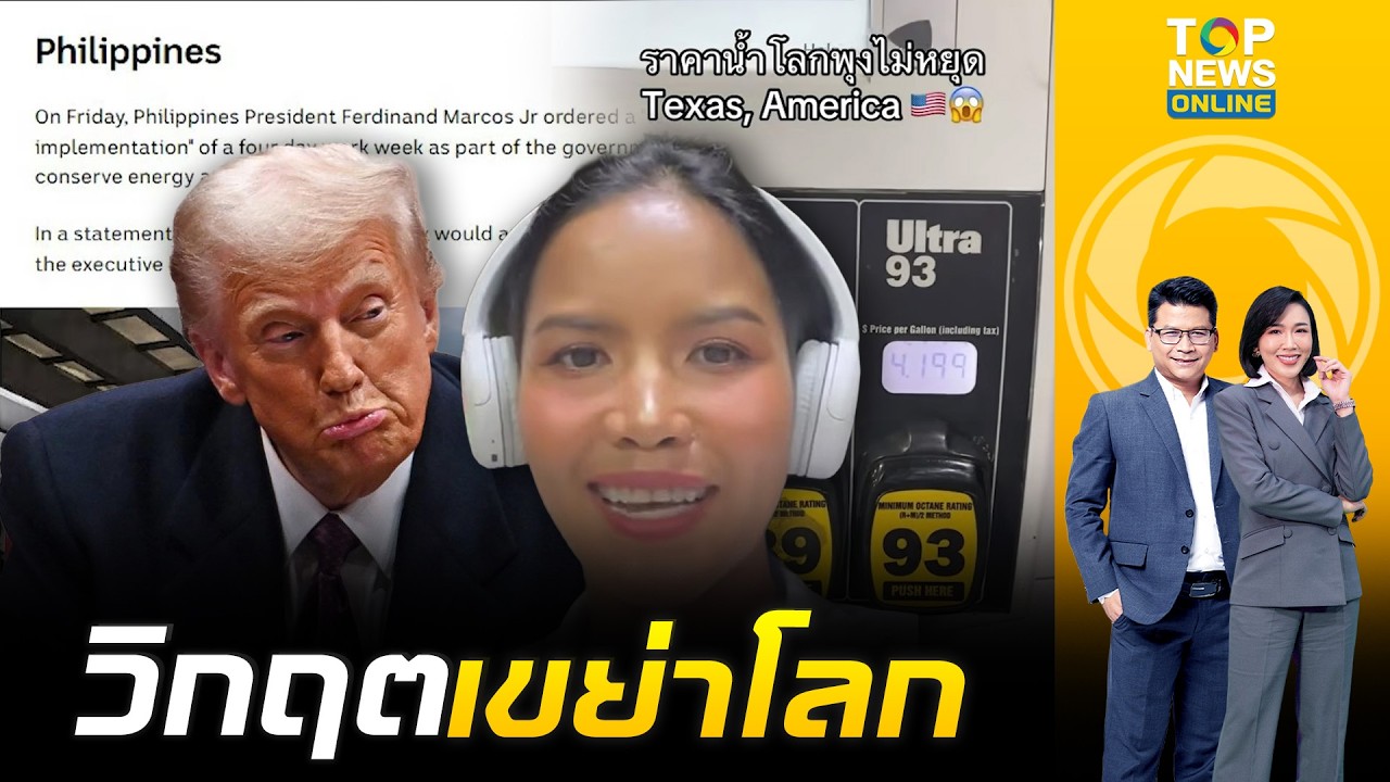 วิกฤตพลังงานเขย่าโลก 