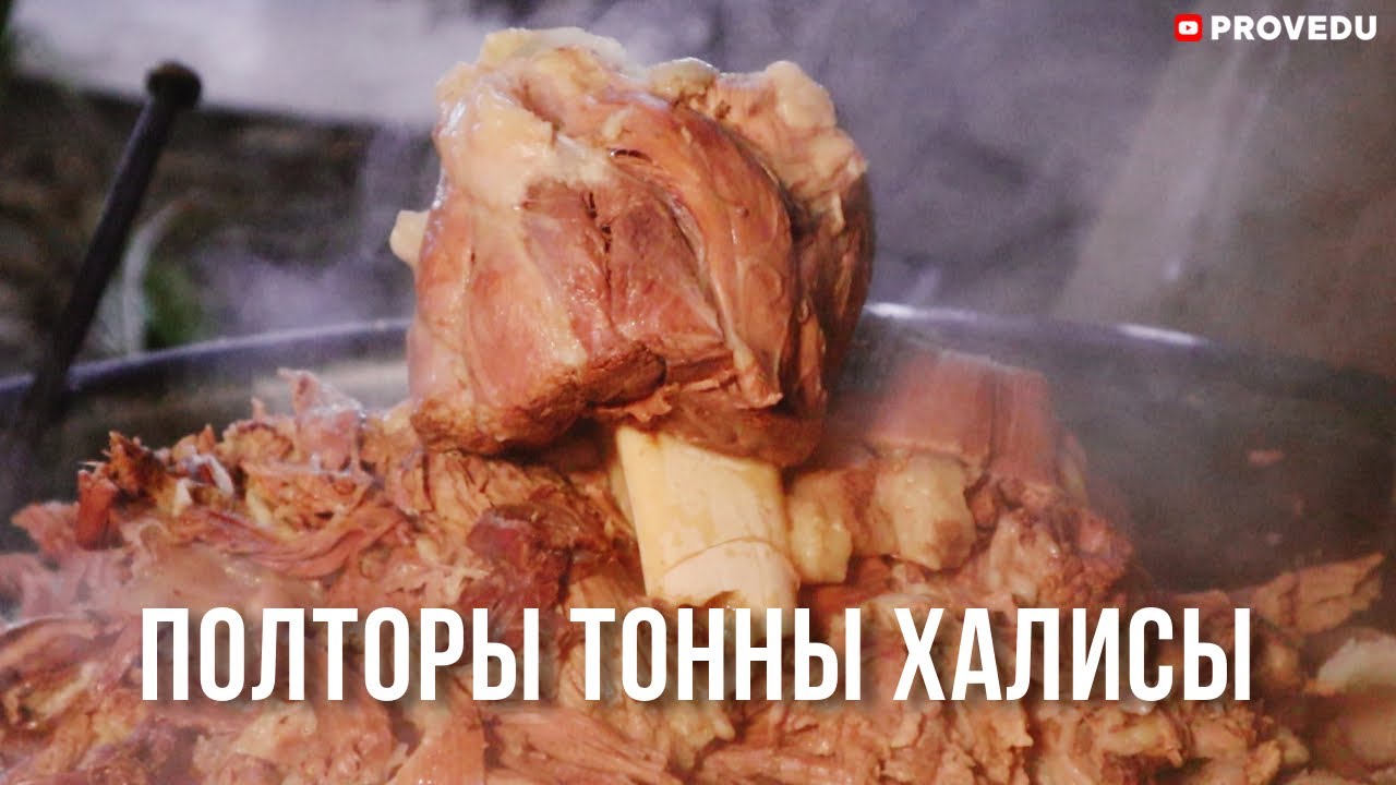 Узбекистан: Сварили 1,5 тонны и раздали всем. Халиса Проведу