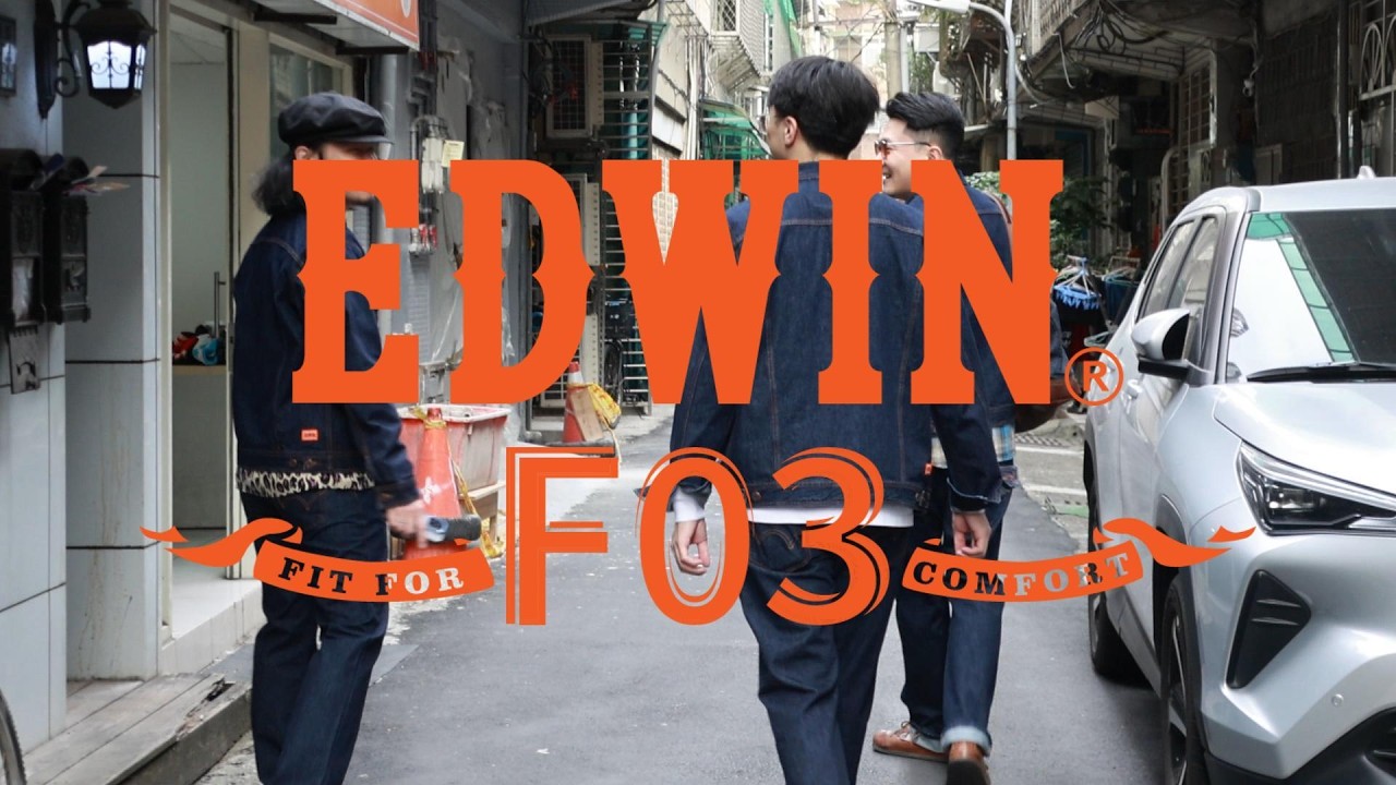 EDWIN F03｜經典丹寧在台灣重生