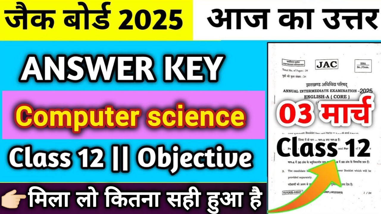 🔥3 March 12th CMS Answer Key 2025 || मिला लो कितना सही हुआ है 👍 | jac board class 12th