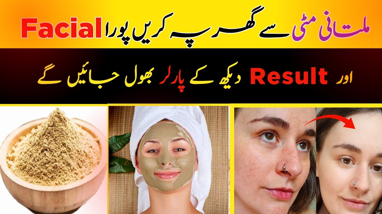 Multani Mitti Facial at Home | Multani Mitti Pack Challenge for Glowing Skin | Skin Glowing Remedy