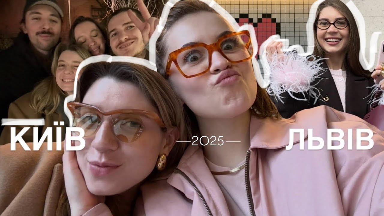 VLOG: #київ #львів . КУДИ ПІТИ? про друзів і класні локації
