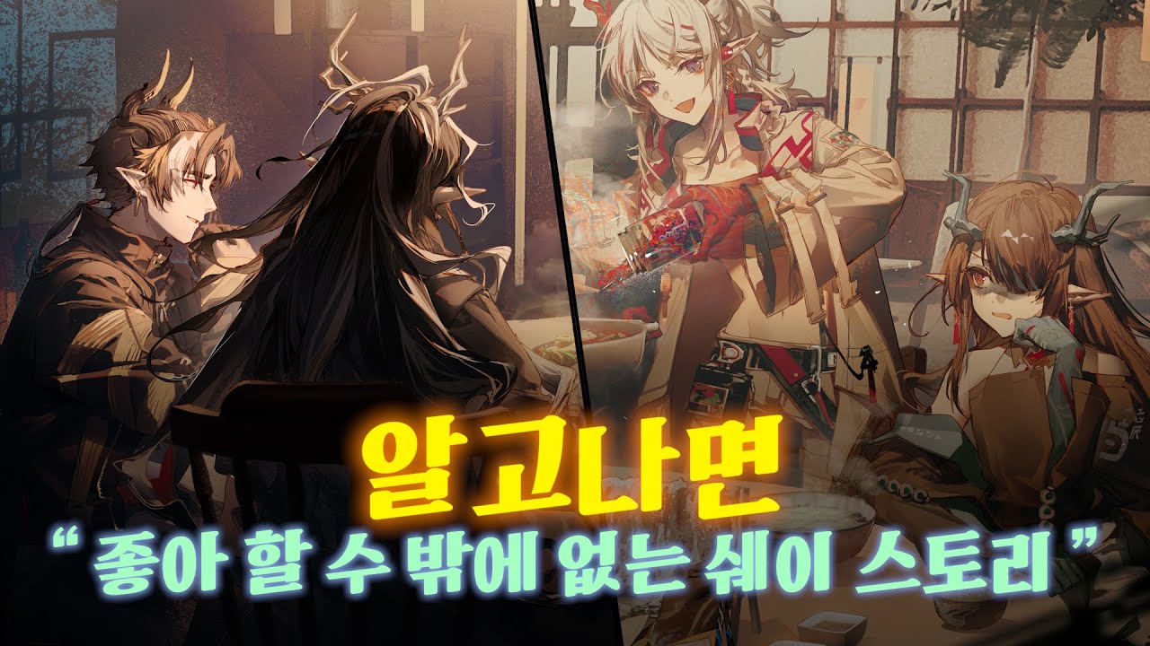 ( 이어폰 권장 ) 마지막 한 장면을 위한 서사가 미친 쉐이 스토리『 화중인 (니엔) 부터 상견환 (위) 까지 스토리 요약 』
