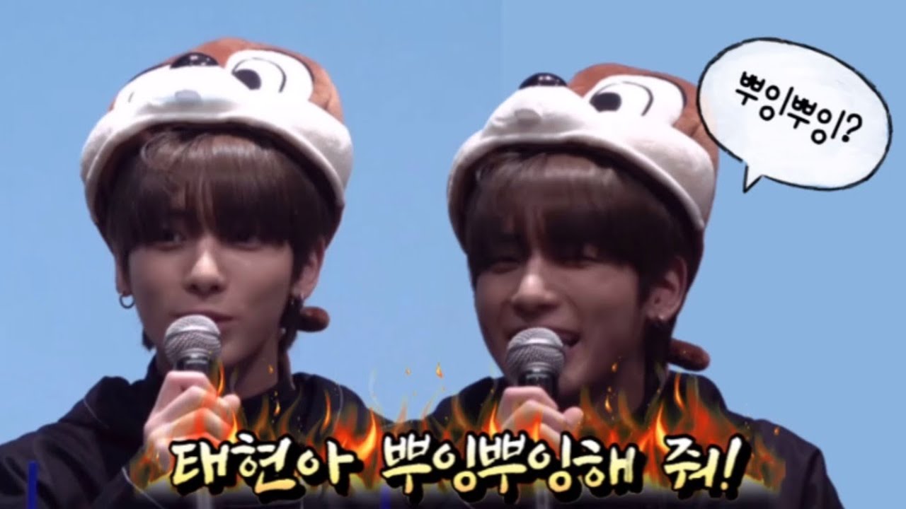 태현 : 뿌잉뿌잉?