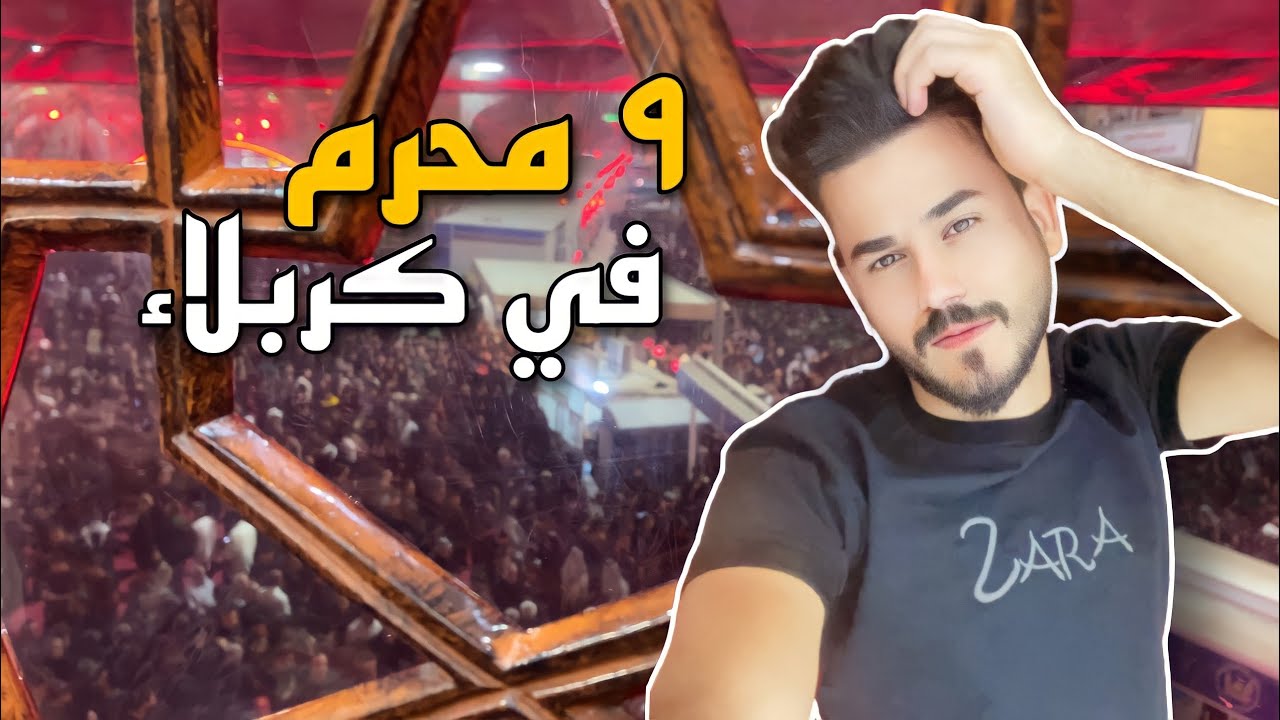 ٩ محرم ١٤٤٤ دخول المواكب الى كربلاء 💔🚩 #كربلاء