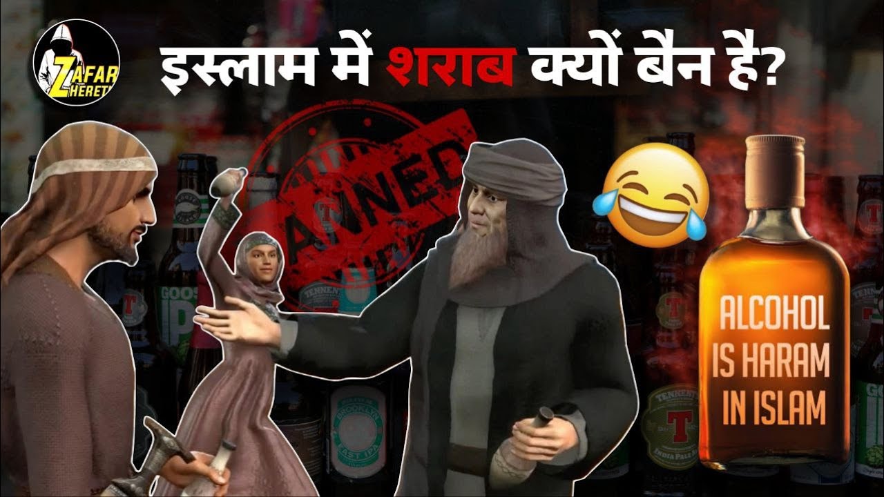 Why Alcohol is ban In Islam ? Islam Mai Sharab Kyun Ban hai ? 