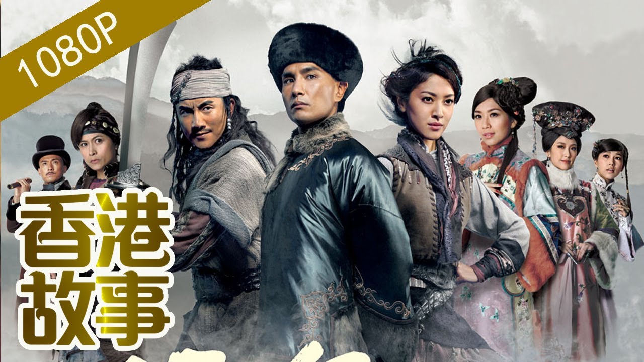 “俠盜”張保仔【香港故事】粵語版