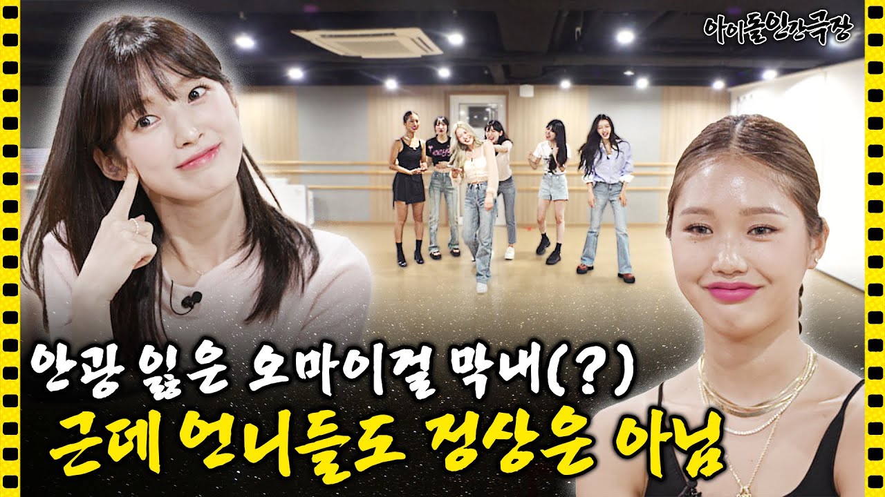 [ENG/JPN] 깔창 금지! 3인칭 화법 금지(ft.샤샤)! 8년 만에 쏟아져 나온 건의사항 | 아이돌 인간극장