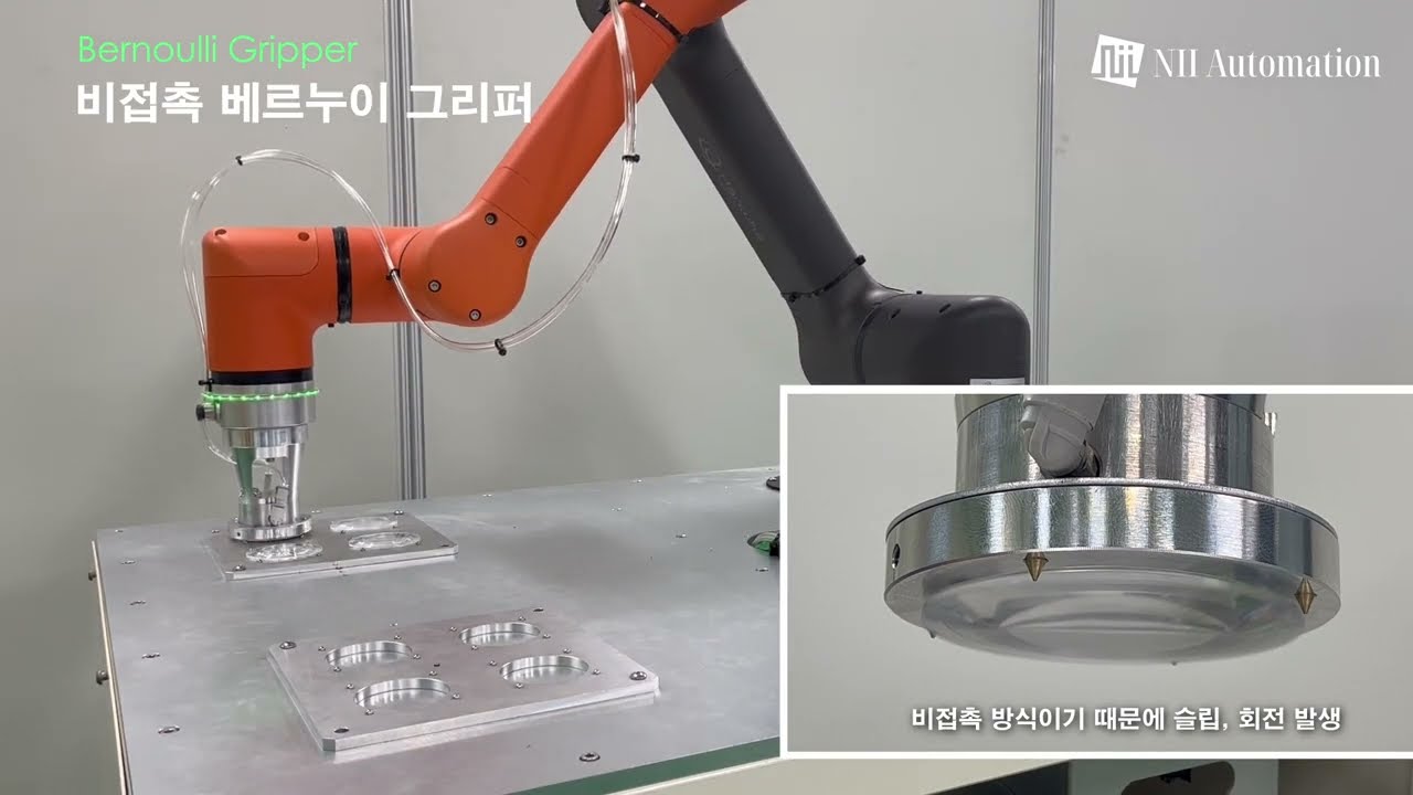 비접촉 베르누이 그리퍼 (Bernoulli Gripper) 데모 영상