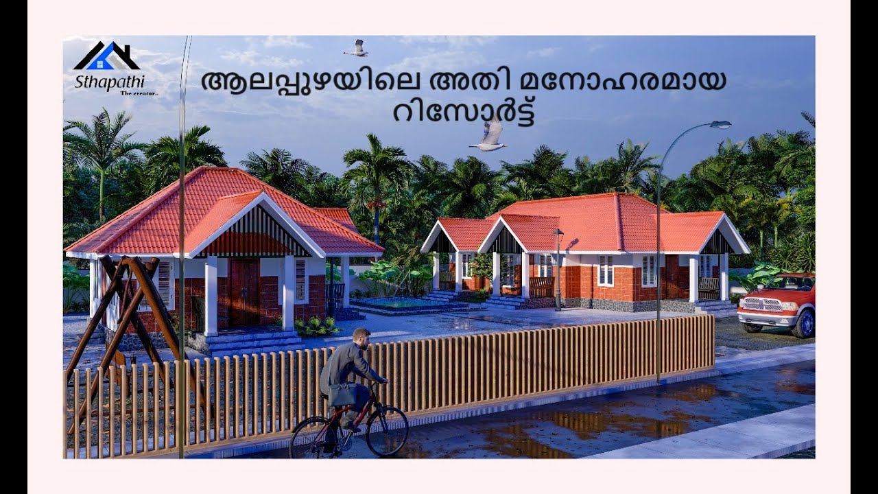 Resort project in Alappuzha -325 sft  ആലപ്പുഴയിലെ അതി മനോഹരമായ റിസോർട്ട് #resort#resortdesign #home