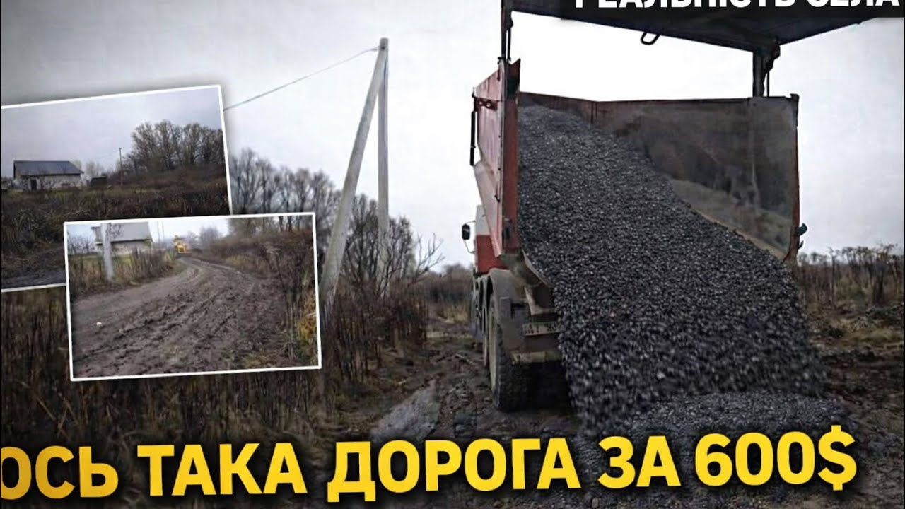 ОСЬ ТАКА ДОРОГА ЗА 600$ 