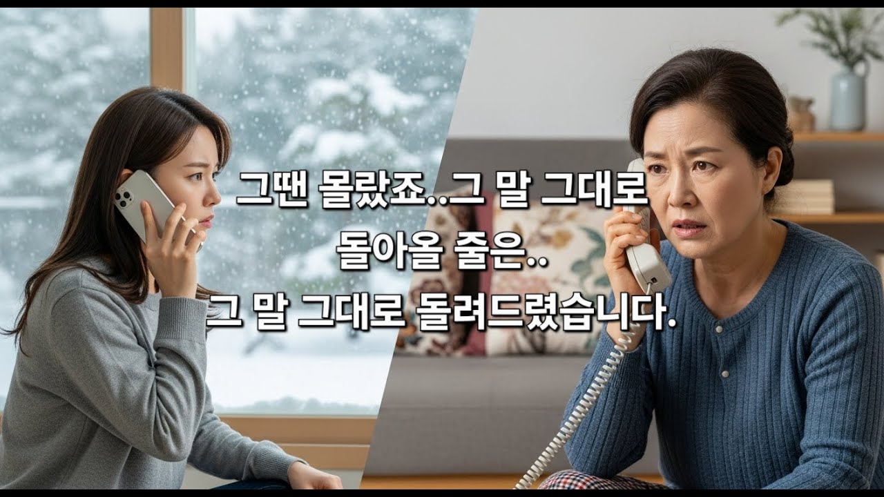 (사이다사연)시어머니가 며느리에게 했던 모진 말...몇달 뒤 부메랑 처럼 돌아왔습니다..모진 말 그대로 돌려받았습니다.