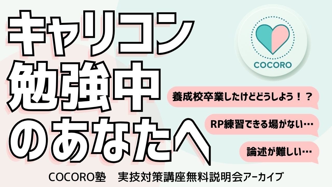 国キャリ講座「無料説明会」｜26年3月プレオープン予定