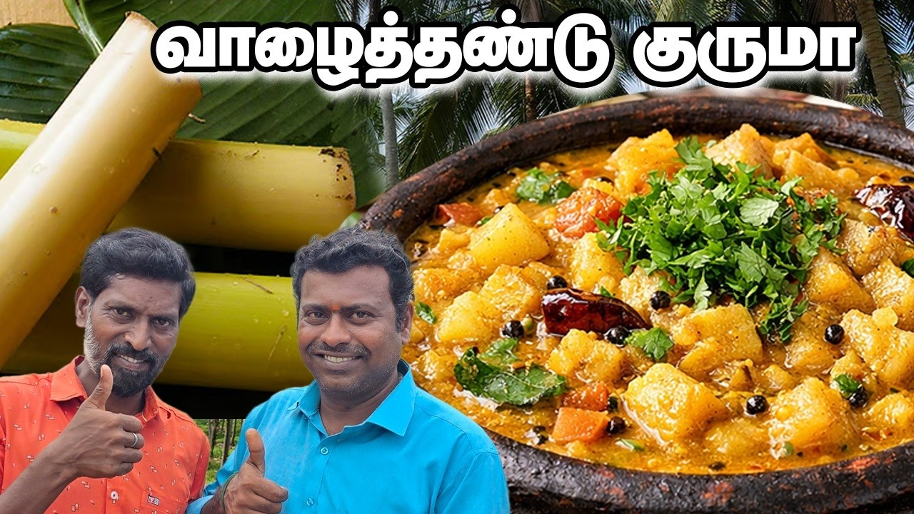 சுவையான வாழைத்தண்டு குருமா 🤩 Side Dishக்கு Perfect Dish - Healthy South Indian Kurma
