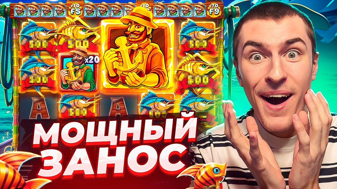 ПОЙМАЛ МОЩНЫЙ ЗАНОС В MARLIN MASTERS THE BIG HAUL ПО ??.???Р / Я В ШОКЕ! ( ЗАНОСЫ НЕДЕЛИ )