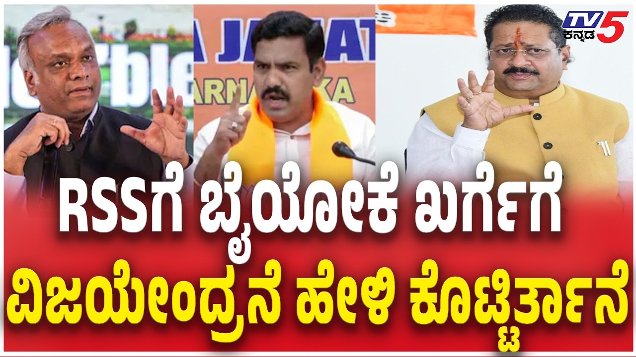 Yatnal Reacts Priyank Kharge Statement Over RSS | RSSಗೆ ಬೈಯೋಕೆ ಖರ್ಗೆಗೆ ವಿಜಯೇಂದ್ರನೆ ಹೇಳಿ ಕೊಟ್ಟಿರ್ತಾನೆ