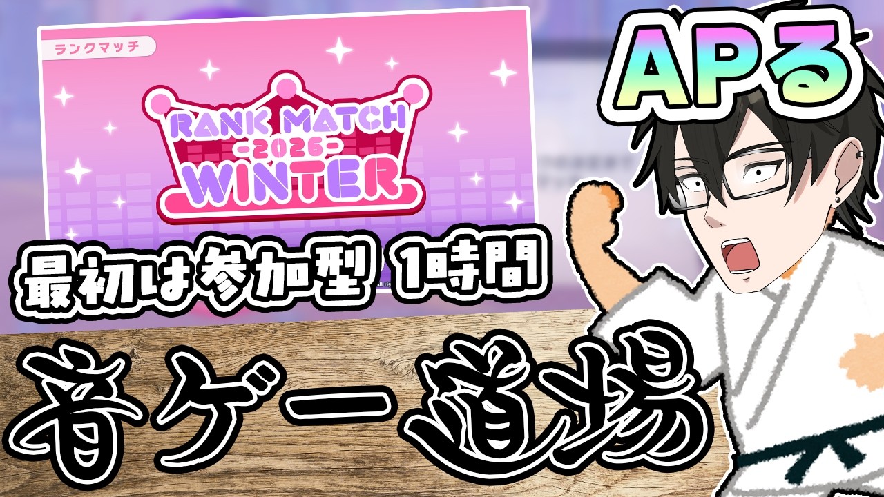 【ランクマッチ in 音ゲー道場＃47】マスターいきマスター！今日も登録者10人増やしちゃお～😏【#プロセカ ／#shorts ／#short ／参加型】