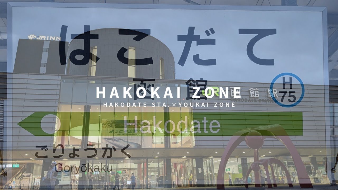 合作 | HAKOKAI ZONE
