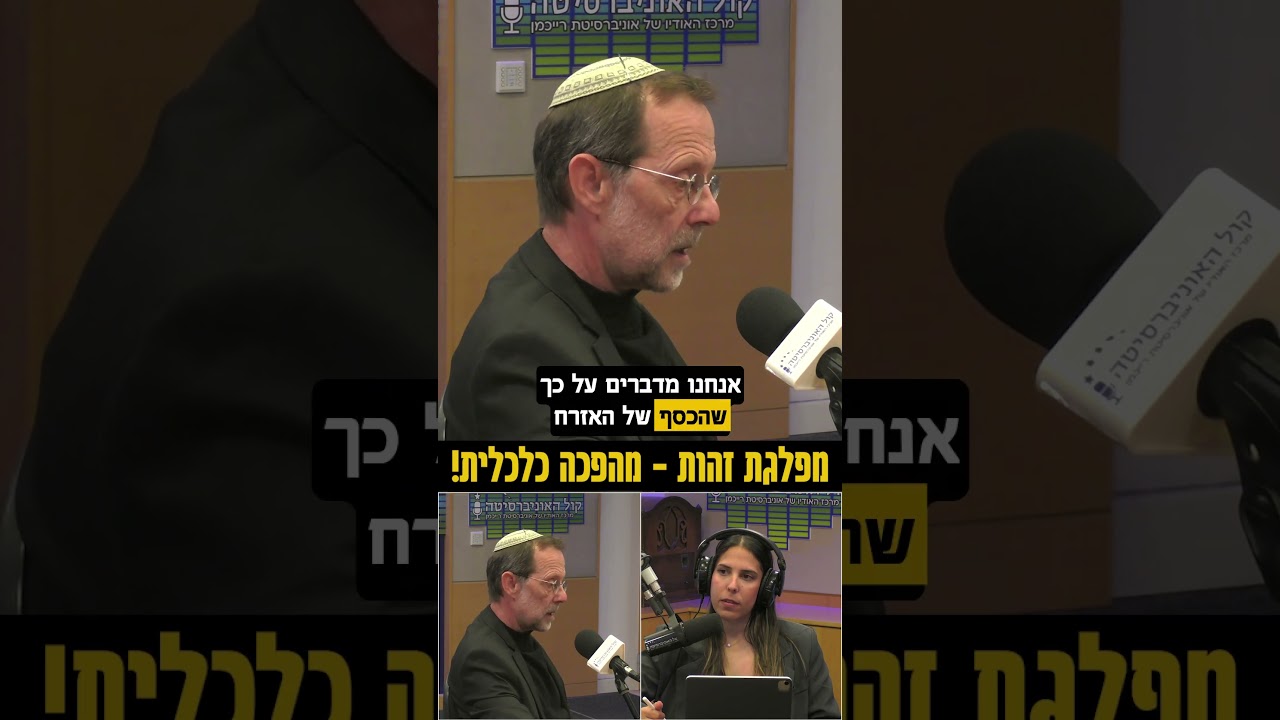 מפלגת זהות היא מהפכה - גם כלכלית! 