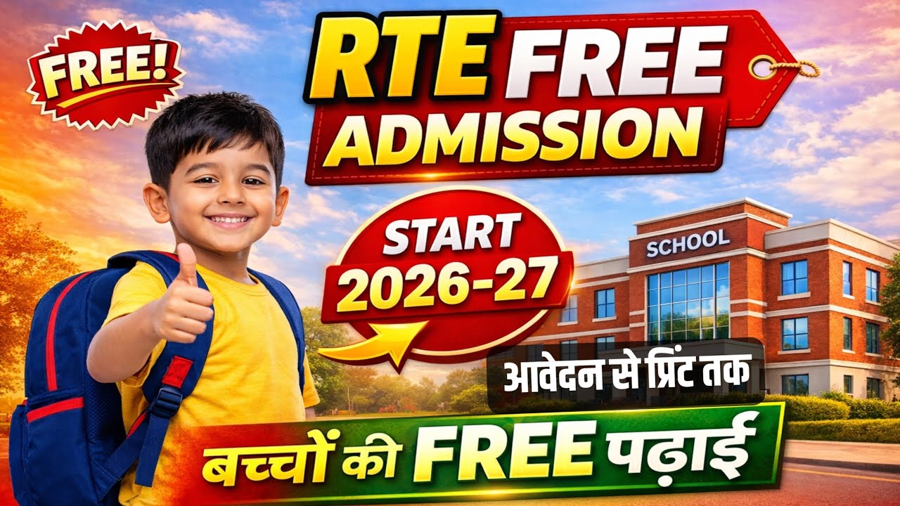 RTE UP Free Admission 2026 | Online Apply Kaise Kare | Eligibility, Documents | Full Guide
