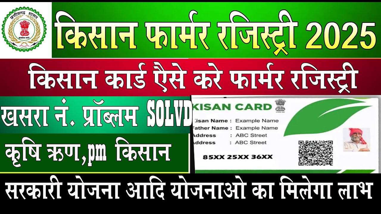 CG FARMER REGISTRY LAND DETAILS AAD PROBLEM SOVLVE KAISE KARE I CG AGRISTACK FARMER REGISTRY 2025 I