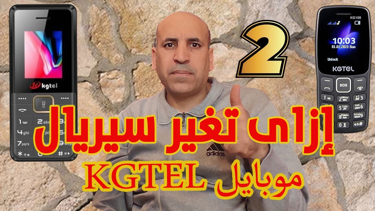 Часть 2 Kgtel Как изменить серийный номер EG mobile