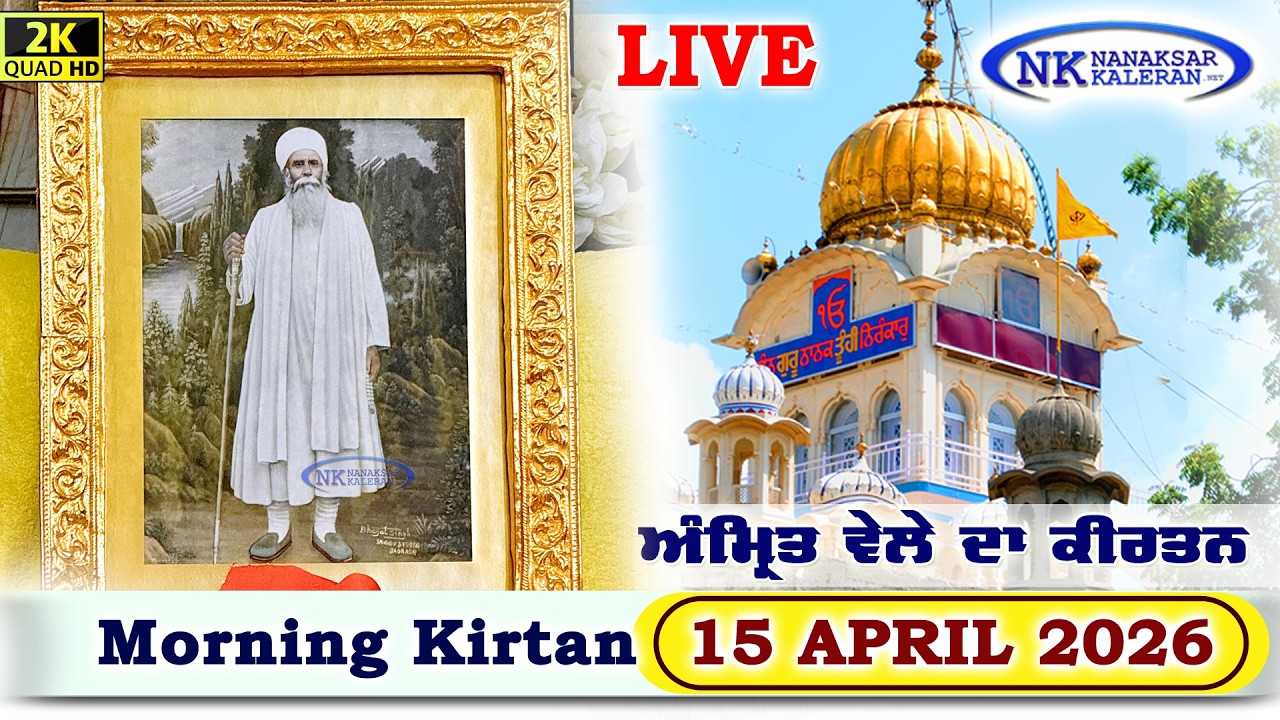 🔴Nanaksar Kaleran Live | Amritvela ( Morning ) Kirtan | 15 APRIL 2026 | Nanaksar Kaleran Official