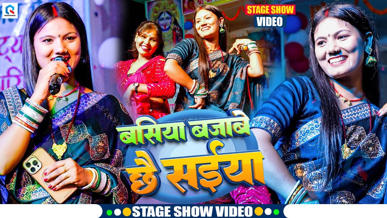 बंसिया बजाबै छै सईयां | #Usha Yadav का स्टेज शो | Basiya Bajwe Chhe Saiya | Viral Stage Show