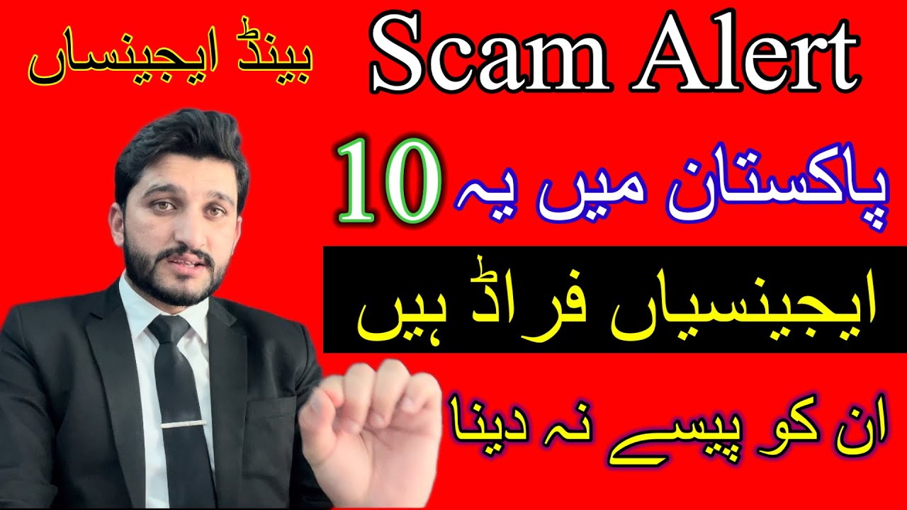 Scam Alert | 10 Agencies are banned in Pakistan | Fake agencies in Pakistan | fraud agency in pakis