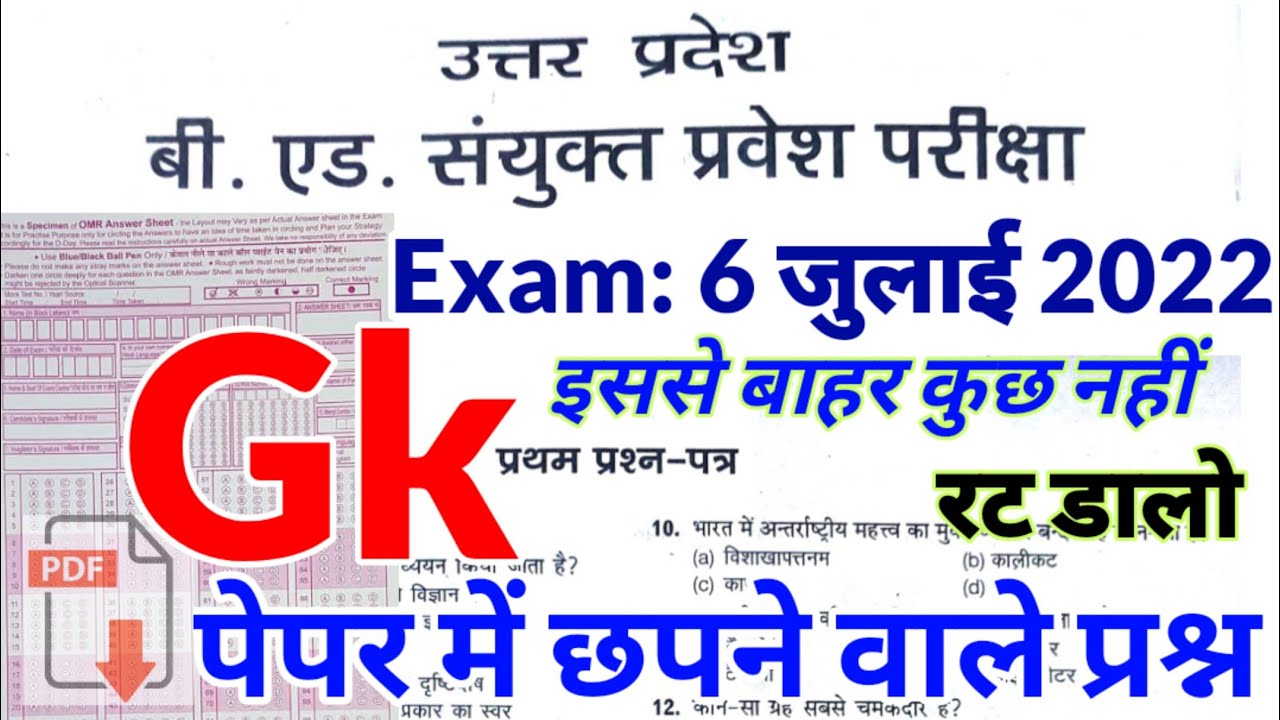 Up bed entrance exam 2022 full paper