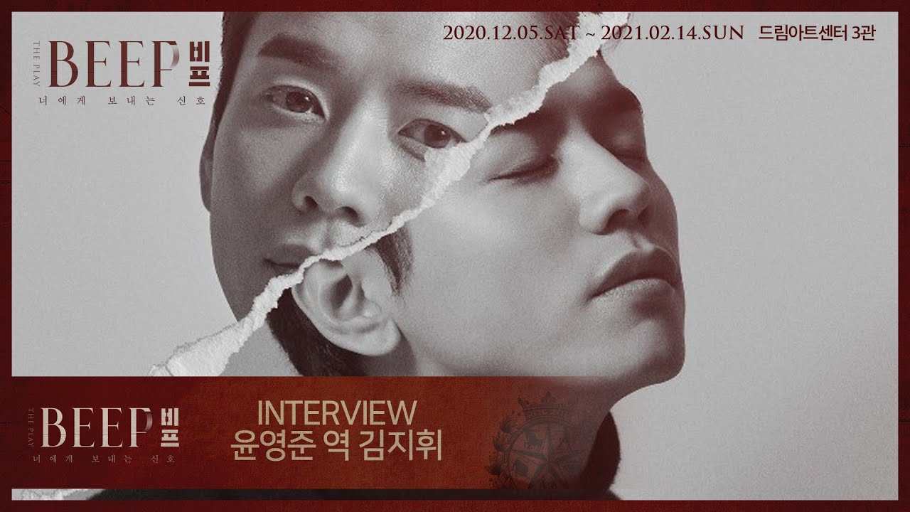 연극 [BEEP:비프] 배우 인터뷰 - 윤영준 役 김지휘