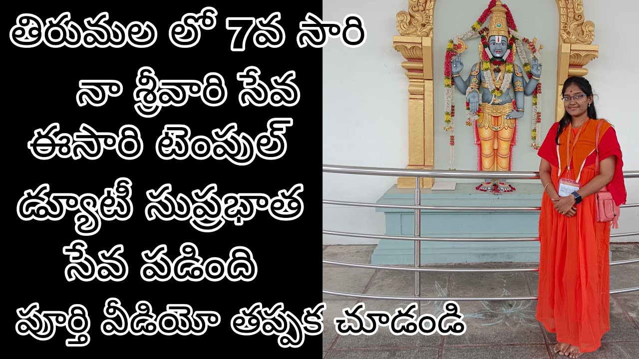 Tirumala lo 7th time srivari seva #tirumala #srivarisevatirumala #tirumalaseva #seva