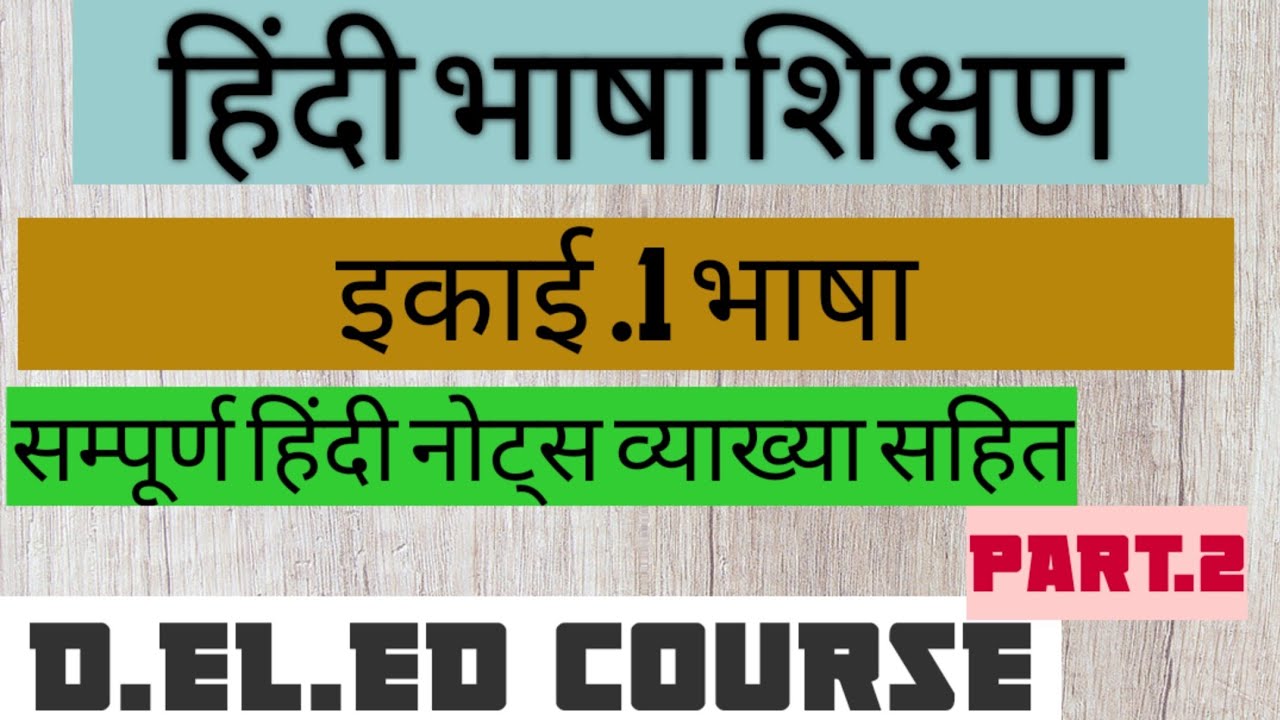 हिंदी भाषा शिक्षण| इकाई-1 | part 2 बोलियाँ व मानक मानक भाषा| On Screen Pathshala
