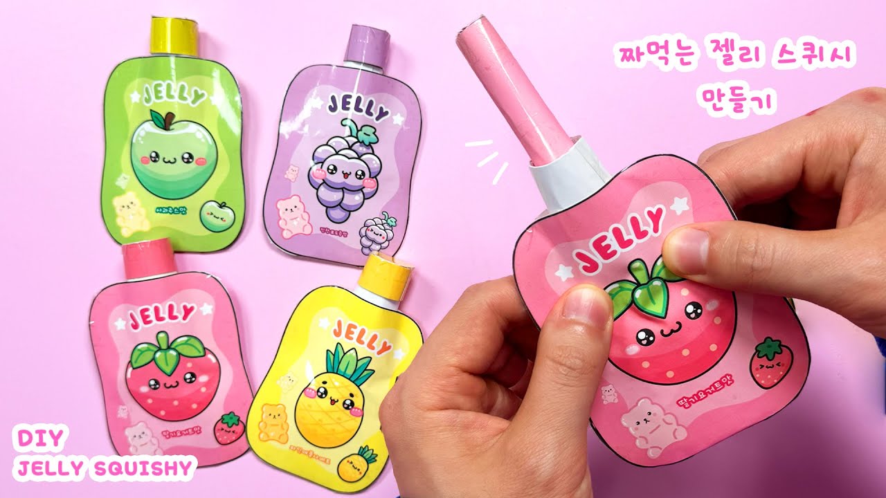 [ENG] 젤리가 무한으로 나오는! 짜먹는 젤리 스퀴시 만들기! DIY Jelly Squishy #무료도안