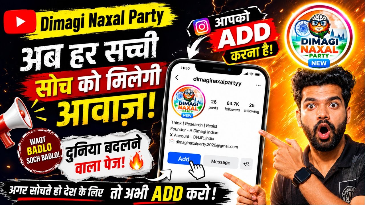 What is the Trending Dimagi Naxal Party Instagram ID | dimagi naxal partyy | modi dimagi naxal re...