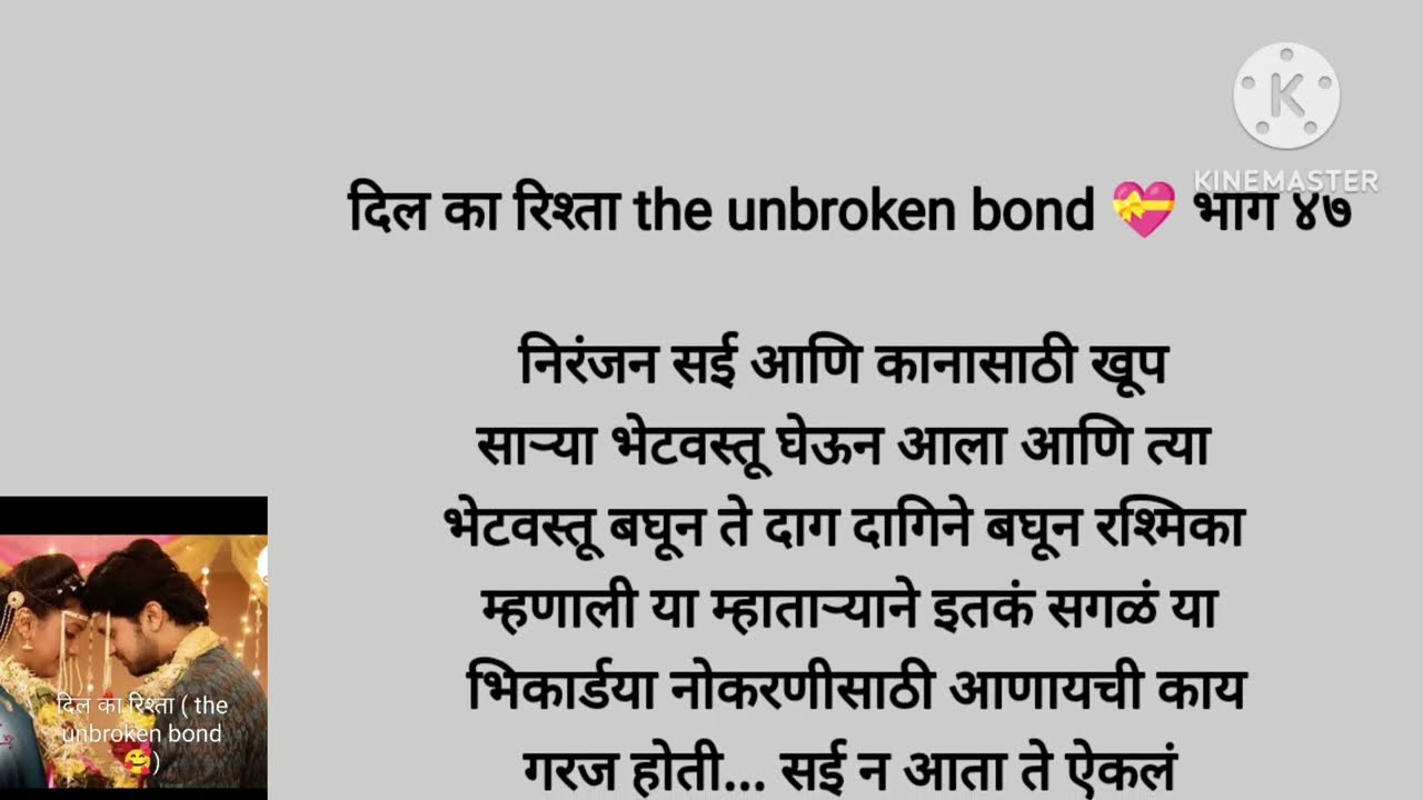 सई कान्हा गेले हनिमूनला🥰💘💝 रश्मीला कळला कृष्णाचा प्लॅन ,(भाग -४७) moral story|story Marathi|story|