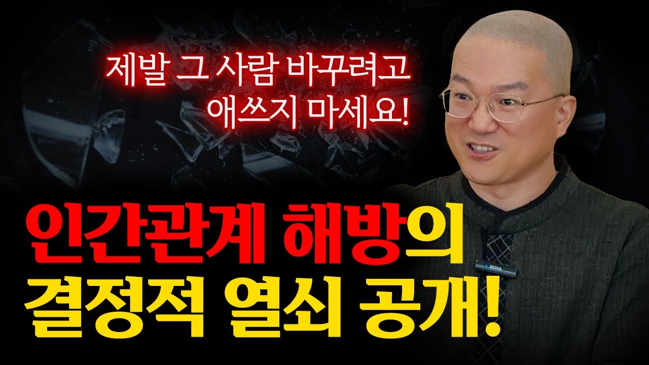 사람 때문에 마음이 너무 아픈 날… 당신의 노력을 멈추고 ‘카르마 창조'를 시작하세요.