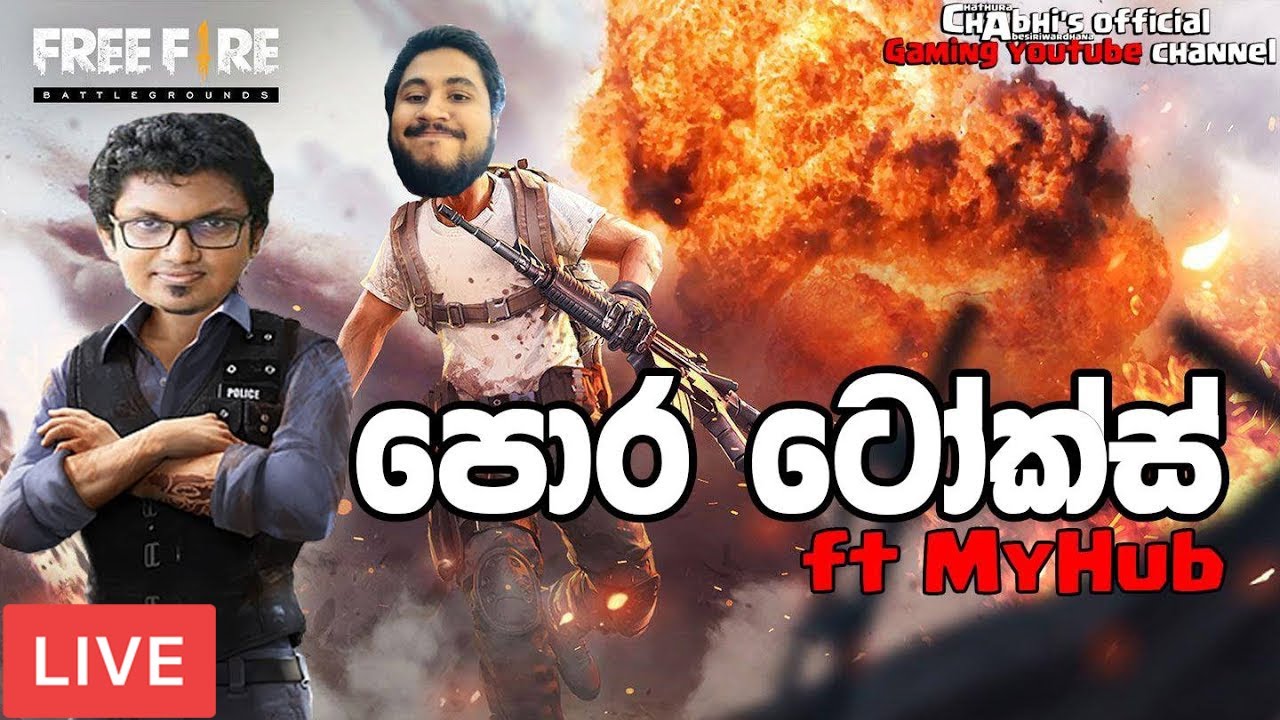 Free Fire | පොර ටෝක්ස් දීලා කැවා #2