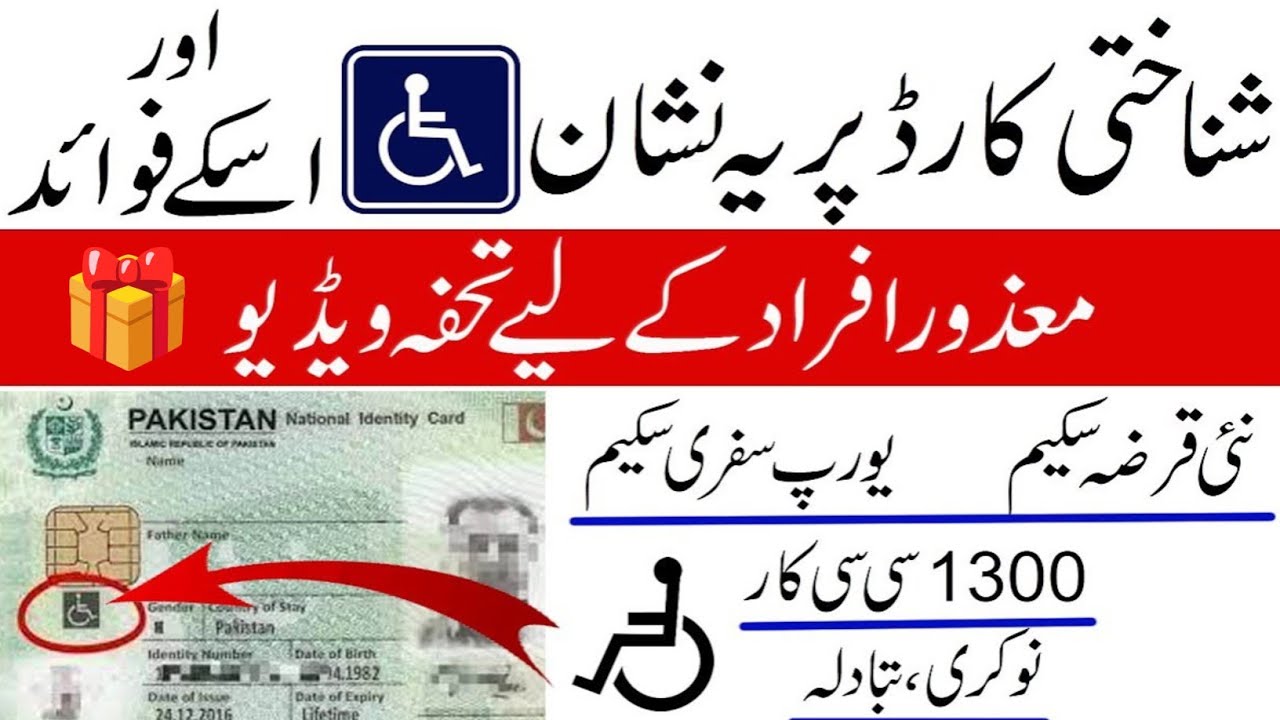5 Benefits of Disability Certificate | Disabled Person ID Card ♿ | Special Person Pakistan